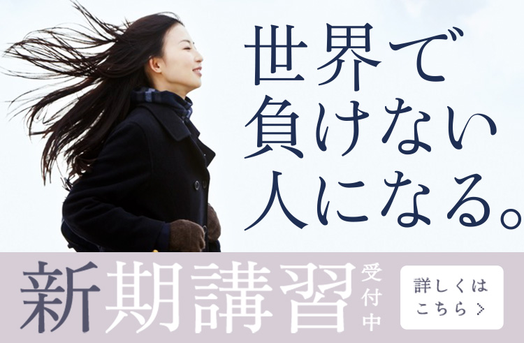 品川高輪 中高一貫校生専門塾リープエンジン 世界で負けない人を育てる進学塾